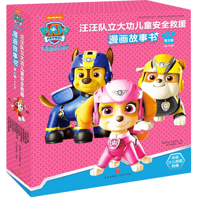 汪汪队立大功图书漫画故事书10册