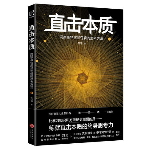 直击本质up赋能书艾菲