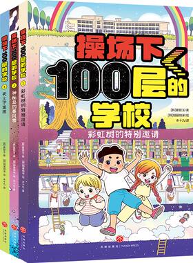 操场下100层的学校(1-4)