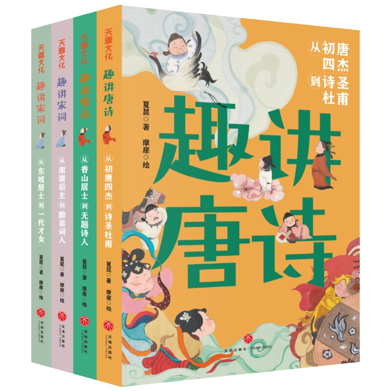 唐诗宋词系列4册中国大会擂主