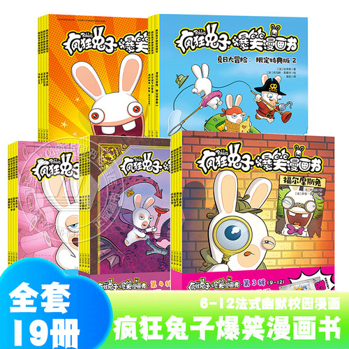 疯狂兔子爆笑漫画书全12册