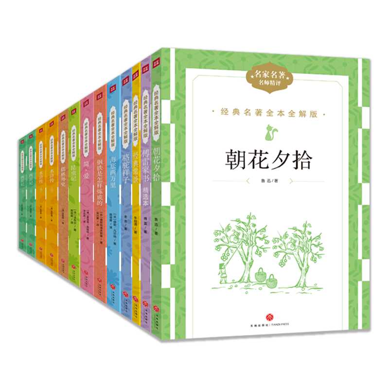 经典名著全本解版傅雷精选本