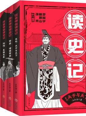 名师带你读史记套装全5册王弘治为孩子精选史记11-14岁精选孩子进阶讲史记赠送考点一本通精选史记原典66篇小学生初中课外阅读历史