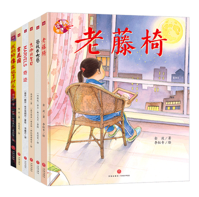 绘本里的世界全6册窗花国