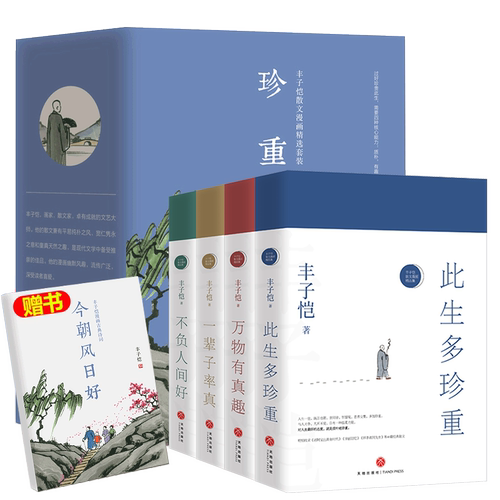 4册此生多珍重丰子恺散文漫画