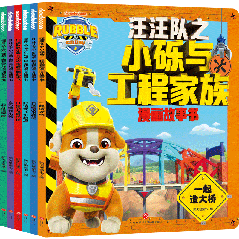 汪汪队之小砾与工程家族漫画故事书全6册赠精美贴纸1张3-6岁儿童卡通动漫同名动画全网热播中含一季49个故事幼儿园汽车书