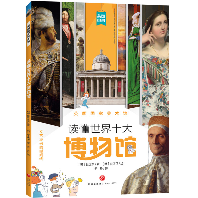 英国国家美术馆 读懂世界十大博物馆绘画收藏为主美术馆展示达芬奇