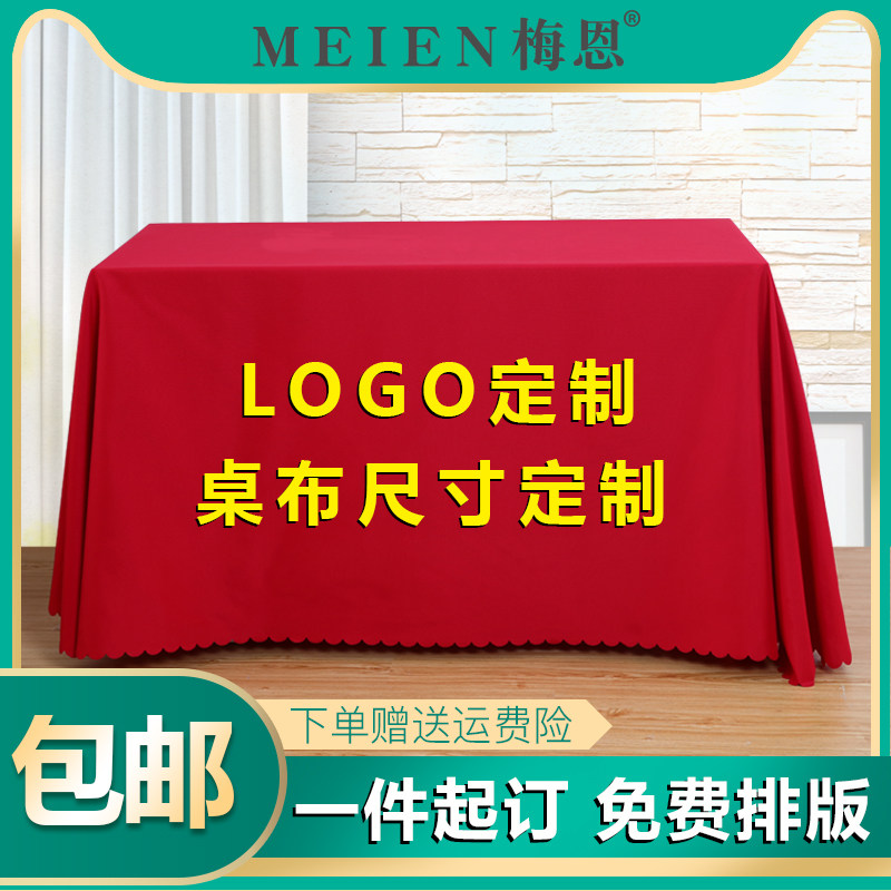 桌布定制LOGO印地推方桌宣传广告地摊摆摊酒店会议室桌长方形台布图片