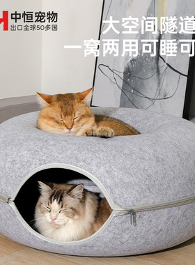 中恒甜甜圈猫窝隧道轮胎猫咪四季通用封闭式毛毡猫圈窝环形钻洞屋