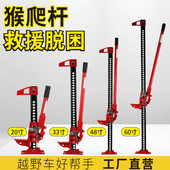 适用猴爬杆千斤顶农夫顶路野装 备越野汽车救援车载千金顶3吨48寸6
