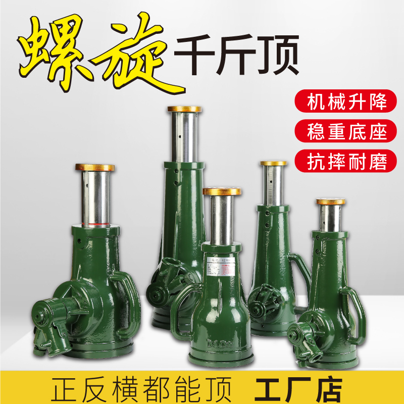 螺旋机械式齿轮千斤顶