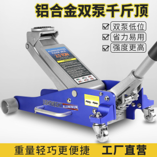 液压千斤顶换胎汽修工具小车SUV越野车铝铁千金顶 汽车铝合金卧式