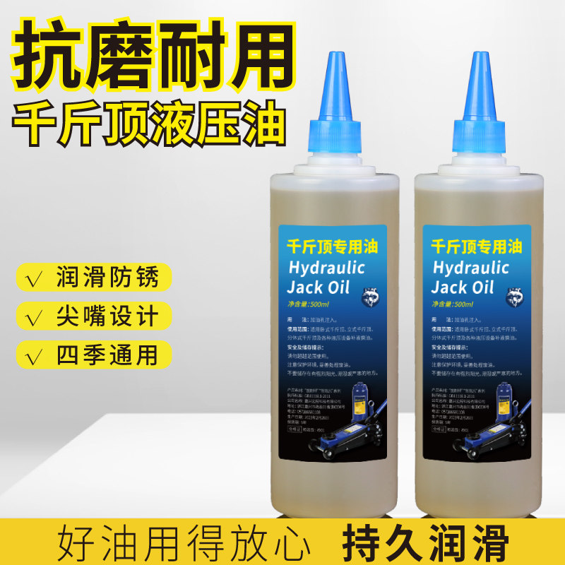 立式卧式千斤顶专用液压油地牛叉车搬运车堆高摩托车减震低温小瓶