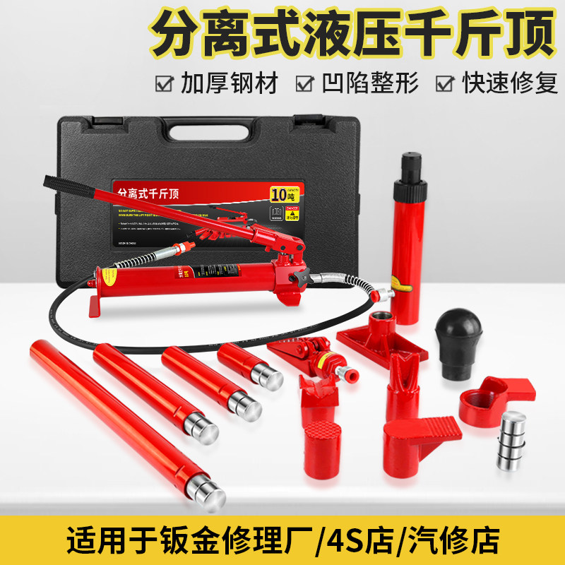 4T10吨20吨汽车钣金修复分离体式液压千斤顶凹陷修复整形拉拔矫正