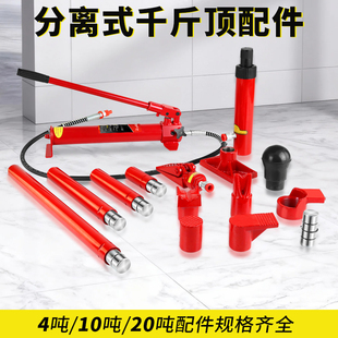 4T10T20T汽车千斤顶配件钣金液压分离千斤顶配件分体油缸扩张器