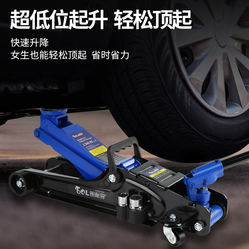 图耐得卧式液压千斤顶SUV2.5吨换胎工具一体式重型换胎套筒扳手