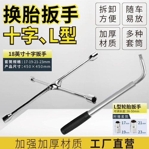 图耐得换胎扳手十字扳手L型