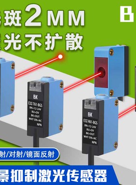 激光感测器2mm光斑背景抑制漫反射光电开关E3Z-LS61对射感应器24v