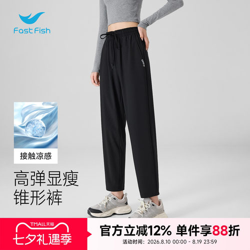 快鱼高弹锥形裤女2025新款夏季亲肤凉感舒适抗皱宽松梭织休闲裤