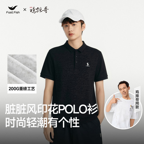 【鸡排哥同款】快鱼夏季新款短袖Polo衫男士商务休闲修身时尚半袖