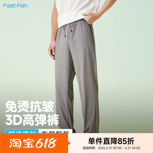 快鱼男2026年夏季新款凉感百搭抽绳弹力休闲裤纯色简约直筒长裤