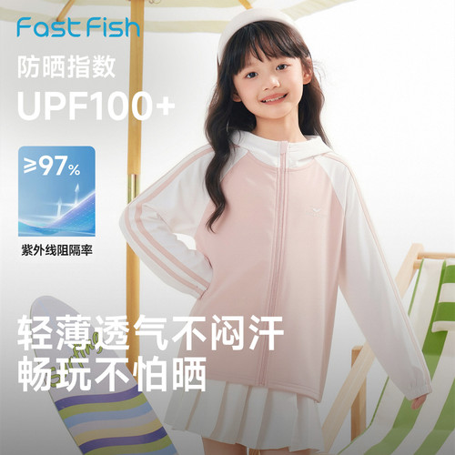 快鱼2026夏季童装拼接撞色连帽防晒衣简单百搭冰氧丝轻薄透气舒适