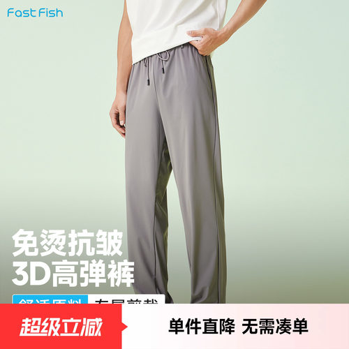 快鱼男2026年夏季新款凉感百搭抽绳弹力休闲裤纯色简约直筒长裤
