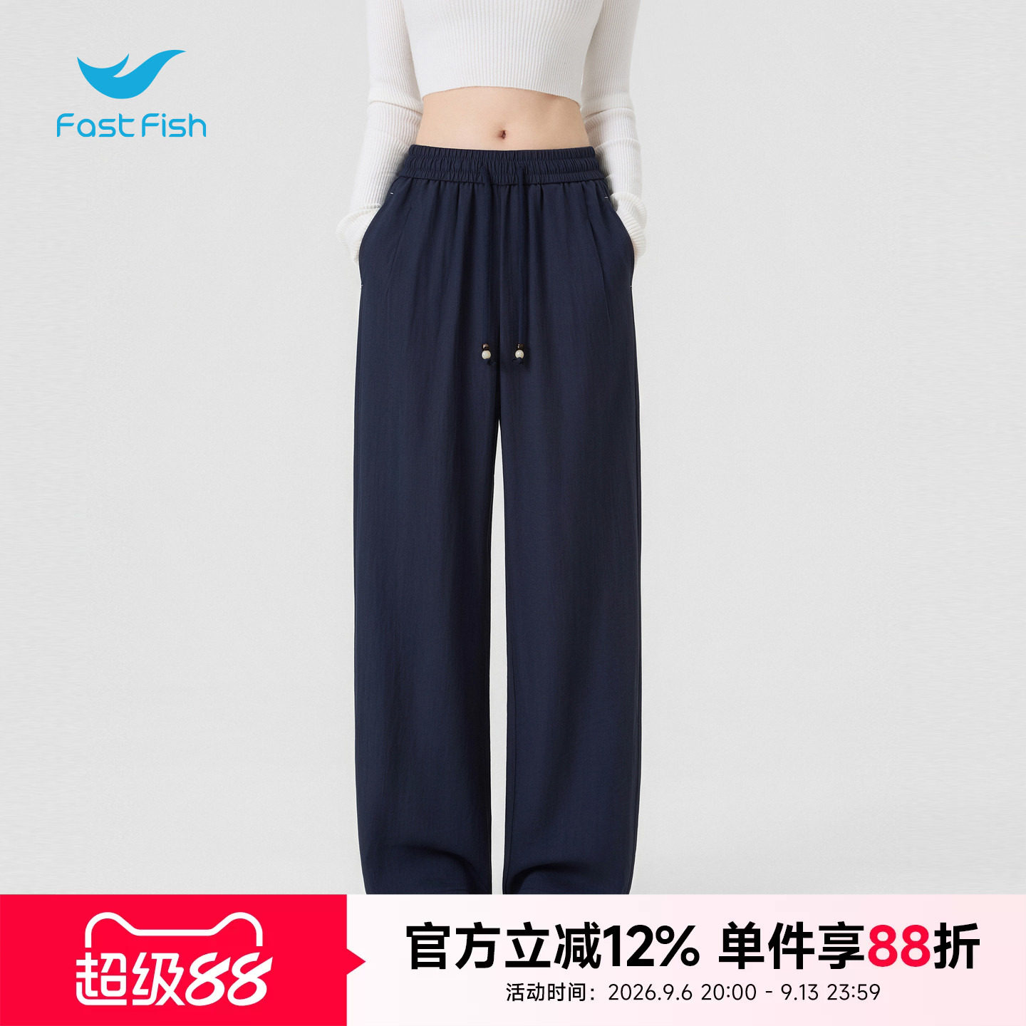 快鱼2026夏季新款凉爽慵懒风松紧腰阔腿裤女薄款显瘦小个子休闲裤图片