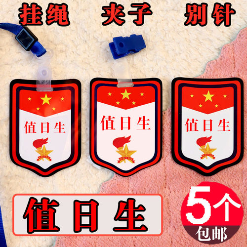 pvc好质量班干部牌子三款选择