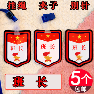 班长袖标徽章值日生挂牌班干部袖标定做标志小学生袖章值勤胸牌