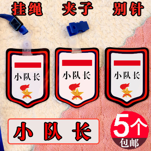 小队长标志一道杠免别针大队委标志袖章胸牌子袖标徽章塑料中队长