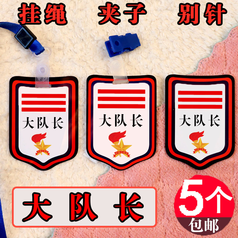 小学生少先队大队长标志挂牌三道杠中队委二道杠袖标徽章别针臂章