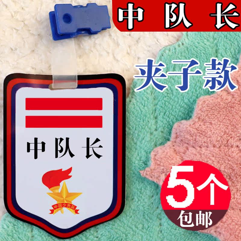 PVC好质量班干部挂牌定制logo
