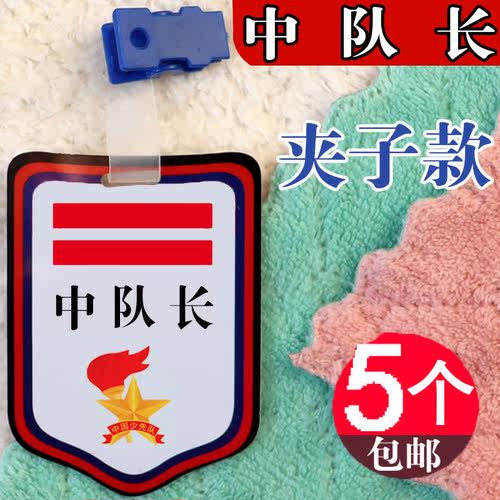 PVC好质量班干部挂牌定制logo