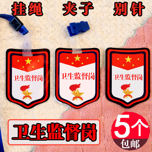 PVC好质量班干部牌子2件折扣优惠