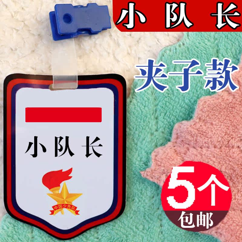 小队长标志一道杠免别针大队委标志袖章胸牌子袖标徽章塑料中队长