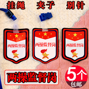 两操监督岗胸牌小学生班干部挂牌子纪律文明红领巾监督员袖标袖章