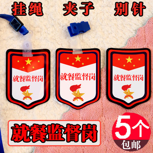 就餐监督岗牌子卫生纪律安全文明红领巾监督员袖章定制袖标挂胸牌