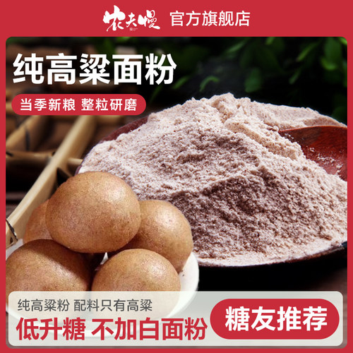 纯高粱面粉官方旗舰店正宗