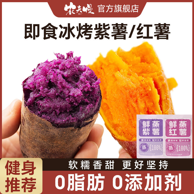 紫薯开袋即食粗粮冰烤红薯蜜薯图片