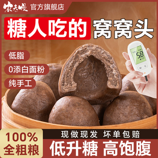 荞麦窝窝头山东纯手工玉米全麦杂粮包0控糖低脂糖人专用主食早餐