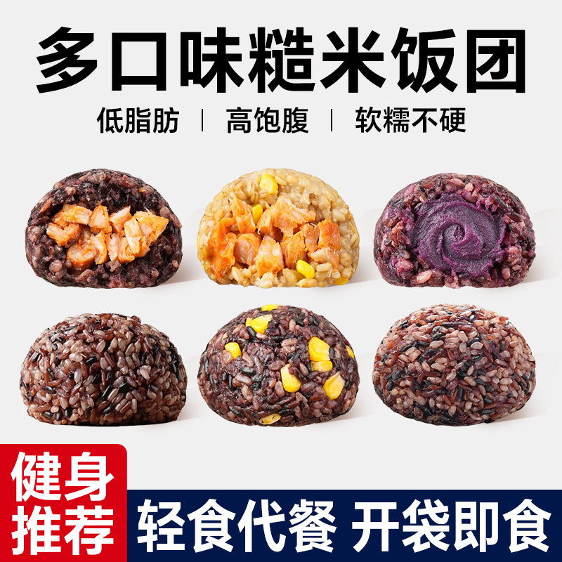 糙米饭团开袋即食减0低脂肥专用主食七色杂粮饭团鸡肉燕麦无糖精,粮油调味/速食/干货/烘焙,糙米,淘宝优惠券,粉丝福利购,淘宝优惠卷