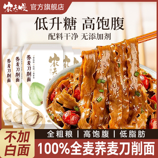 荞麦刀削面无糖精0脂肪全麦粗粮糖人专用代餐主食乔麦面条挂面纯