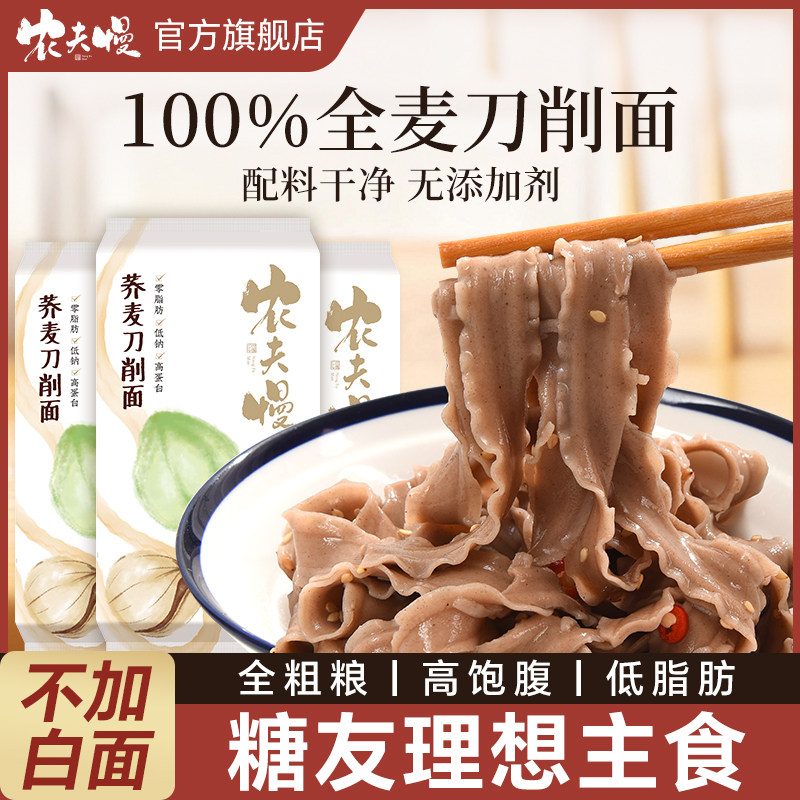 糖人专用荞麦刀削面无糖精图片