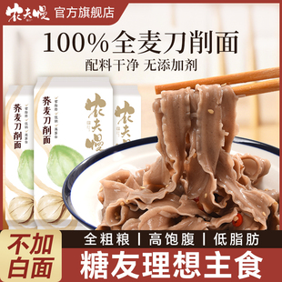 荞麦刀削面无糖精0脂肪糖人专用粗粮主食乔黑全麦面条宽挂面纯