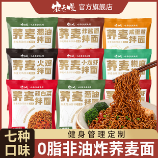 荞麦面无糖精0脂肪全麦粗粮方便面饼宿舍泡面免煮速食代餐主食减