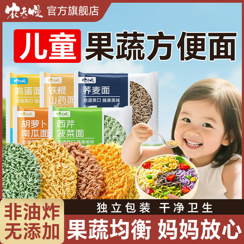 儿童果蔬面非油炸方便面面饼菠菜蔬菜杂粮五蔬面条山药鸡蛋大碗面