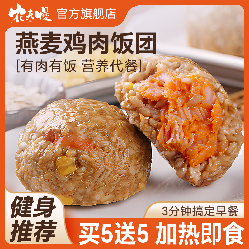奥尔良鸡肉燕麦饭团加热即食糯米糙米早餐半成品减低脂肥代餐主食,粮油调味/速食/干货/烘焙,饭团/八宝饭,淘宝优惠券,粉丝福利购,淘宝优惠卷