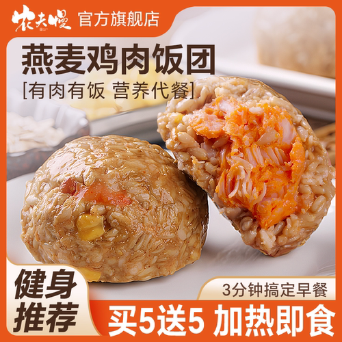 燕麦鸡肉饭团加热即食糙米饭