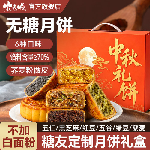 2026新款无糖月饼礼盒荞麦老五仁广式糖尿人专用控木糖醇中秋礼盒